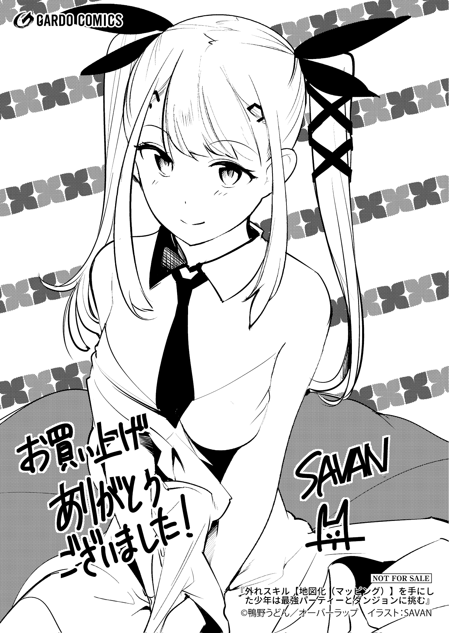 【ガルド】「外れスキル【地図化（マッピング）】を手にした少年は最強パーティーとダンジョンに挑む 3」A6ペーパー